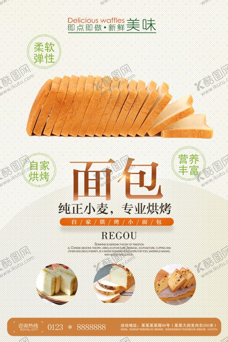 编号：13745101270315124590【酷图网】源文件下载-面包海报