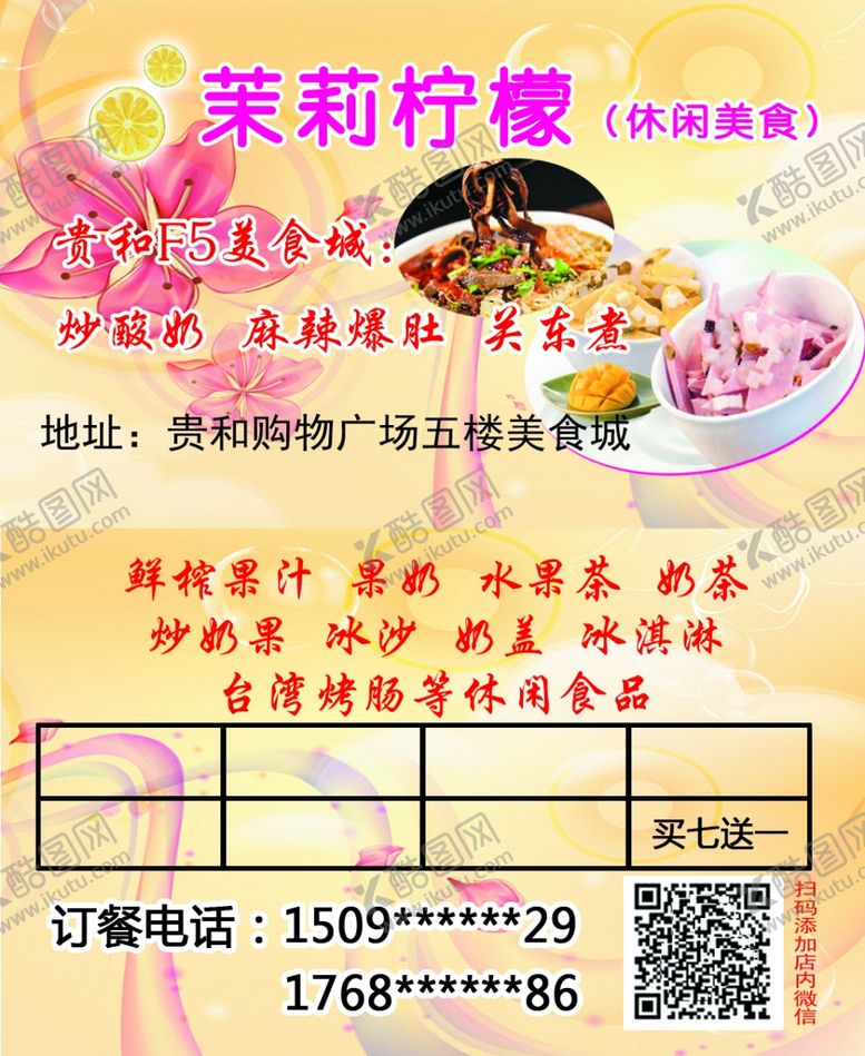 编号：26719909222200394091【酷图网】源文件下载-茉莉柠檬名片代金券