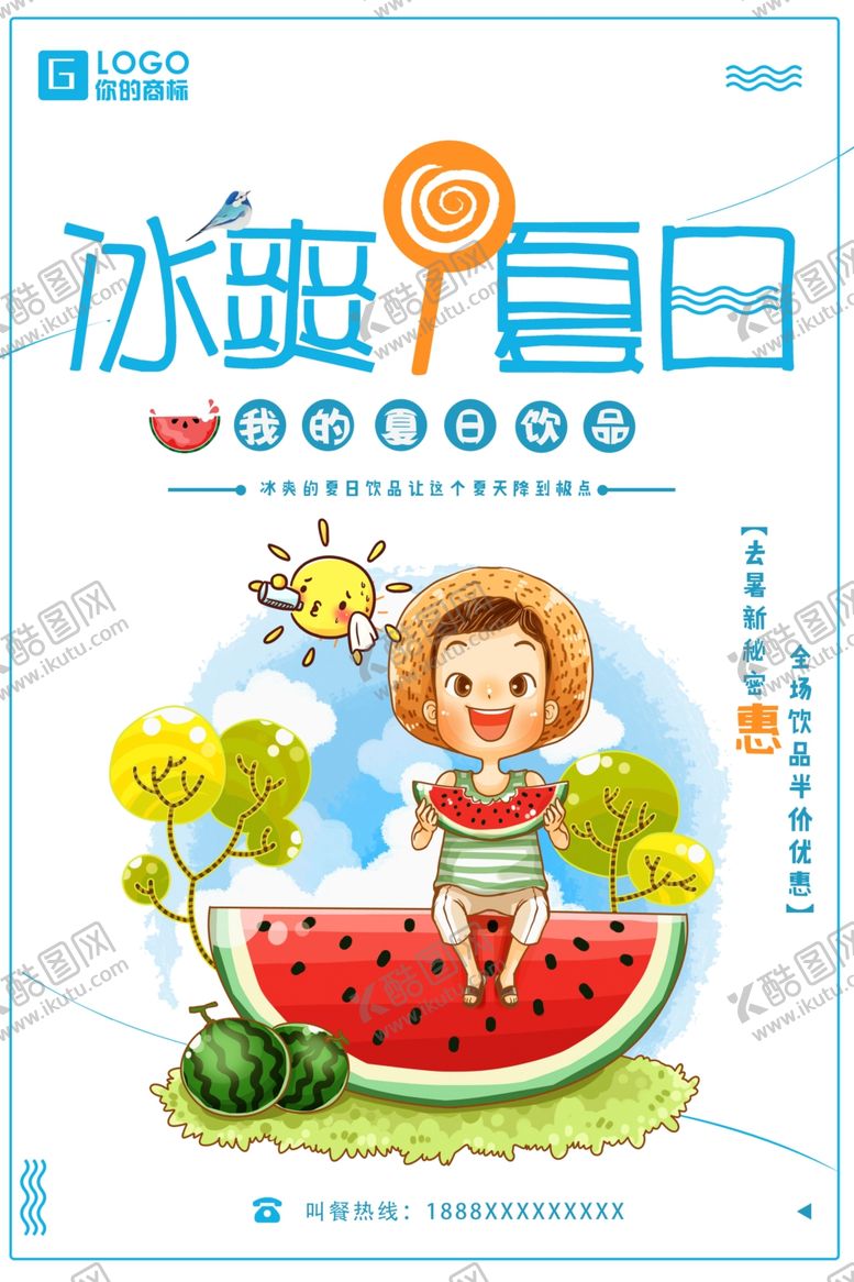 编号：77624710251843361509【酷图网】源文件下载-西瓜汁