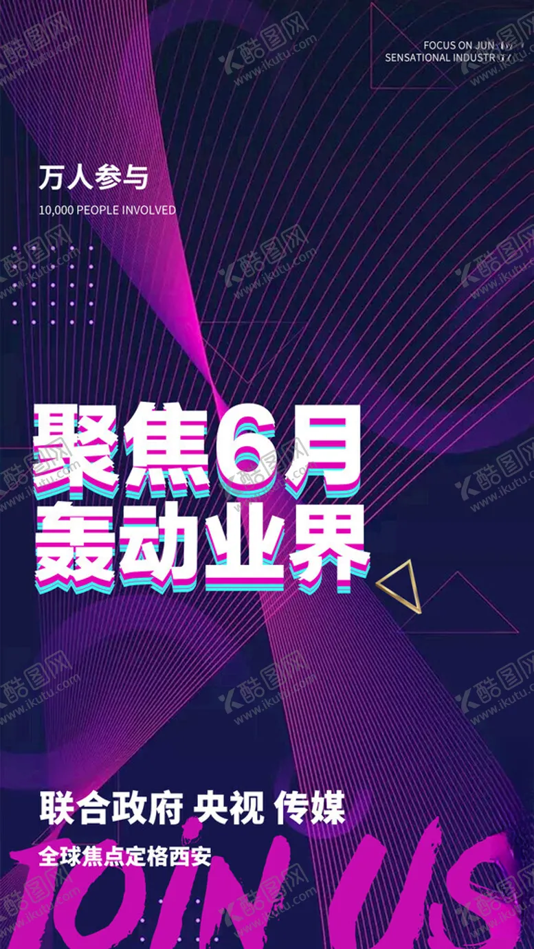 编号：76333003010950474818【酷图网】源文件下载-冲击力质感光影招商活动海报