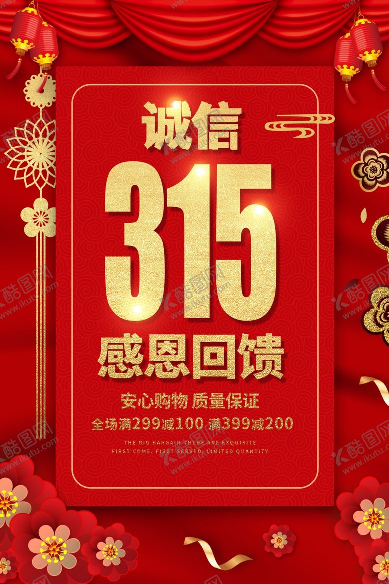 编号：45106010132216199150【酷图网】源文件下载-诚信315