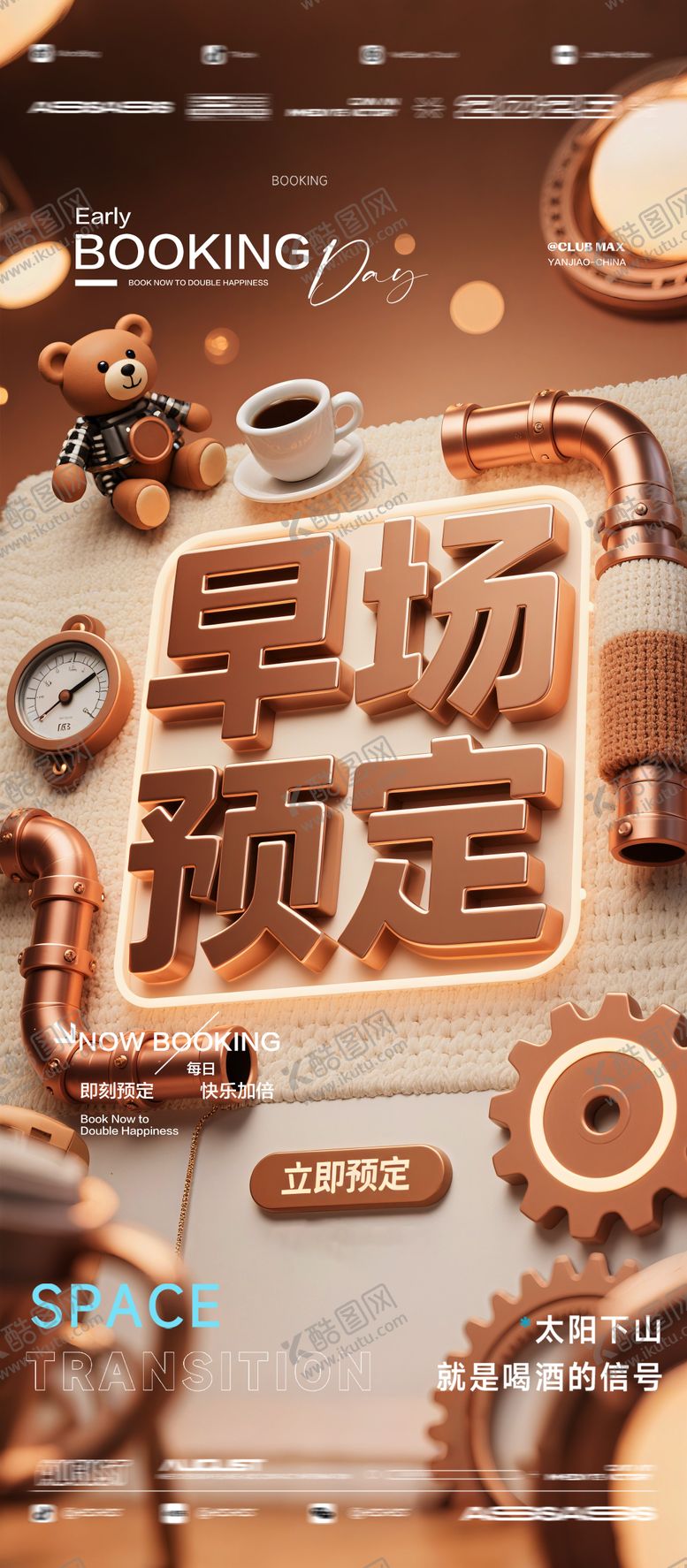 编号：44181604231446121470【酷图网】源文件下载-酒吧夜店KTV预定邀约转场爆满海报