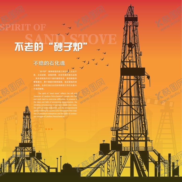 编号：14325502201240094695【酷图网】源文件下载-砂子炉
