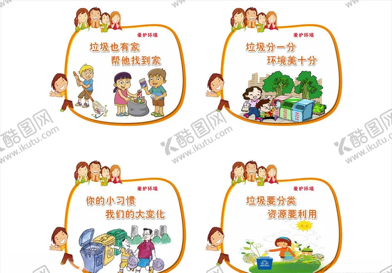 编号：68082406240223188179【酷图网】源文件下载-环保标语