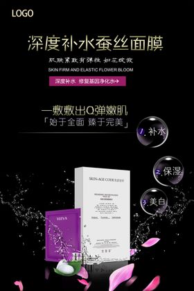 补水面膜宣传海报