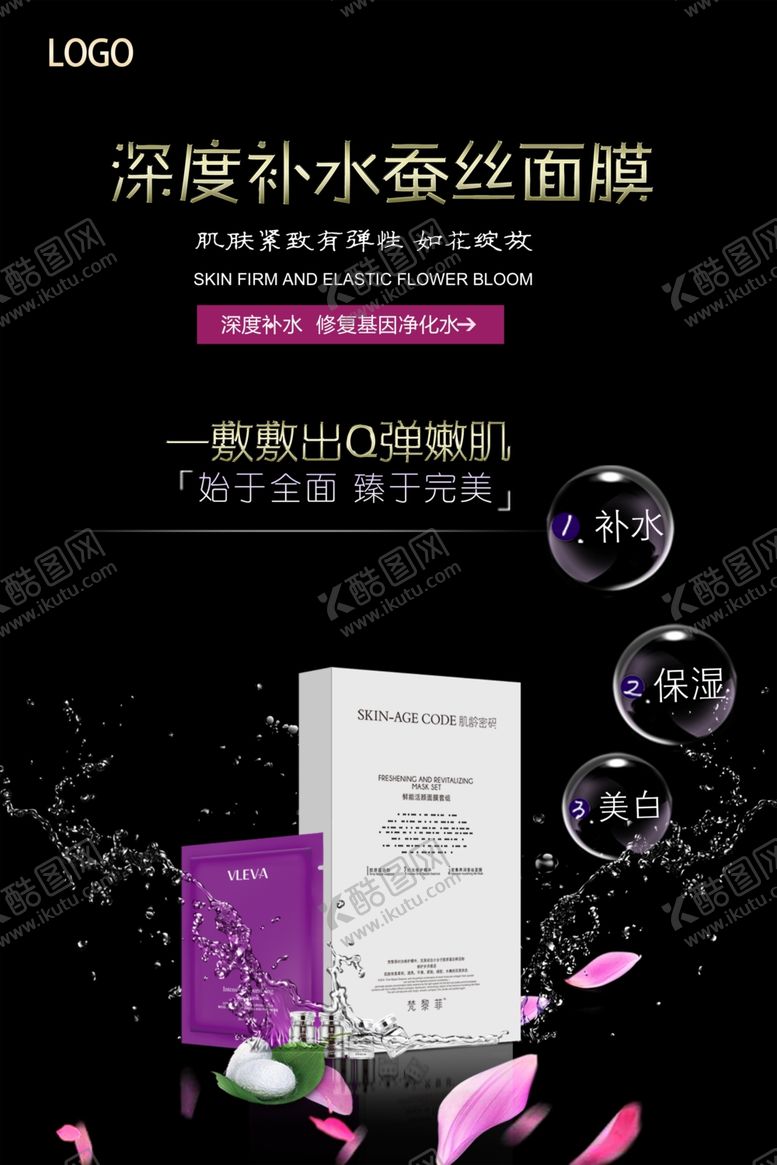编号：57917305092227075016【酷图网】源文件下载-补水面膜宣传海报