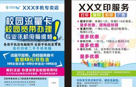 移动校园流量卡