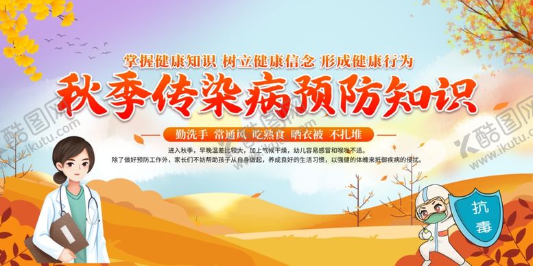 编号：55352410071401017696【酷图网】源文件下载-秋季知识