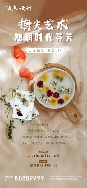 手工皂DIY