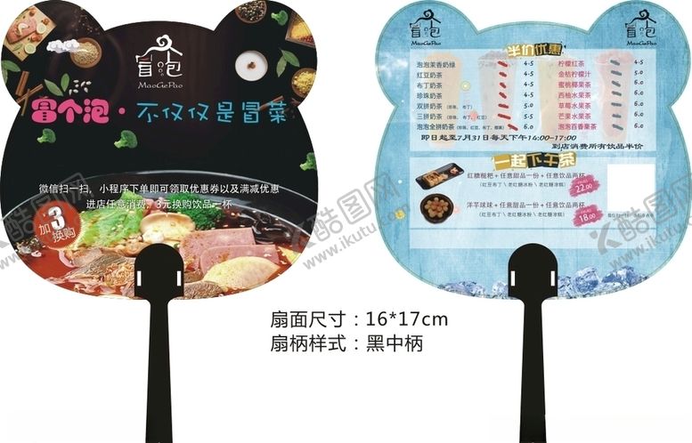 编号：86732910051625286344【酷图网】源文件下载-冒菜扇子