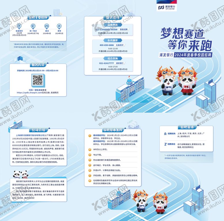 编号：88609805072209047273【酷图网】源文件下载-银行招聘3折页