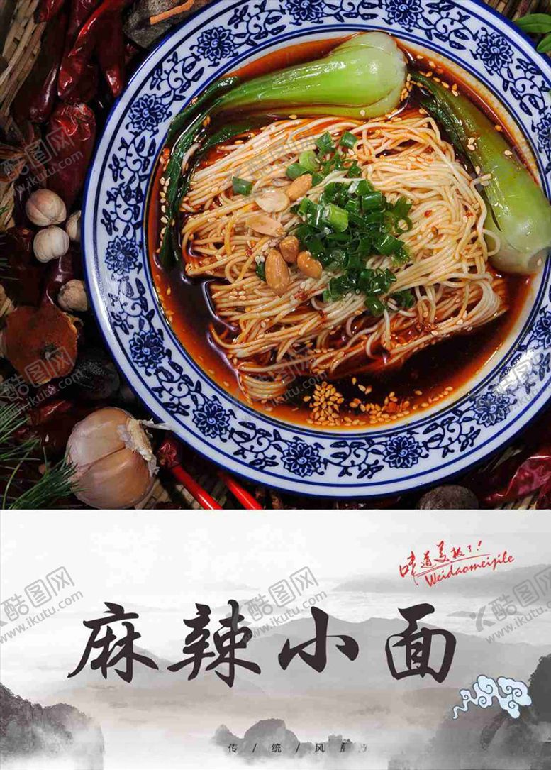 编号：44787810111720548415【酷图网】源文件下载-麻辣小面重庆小面