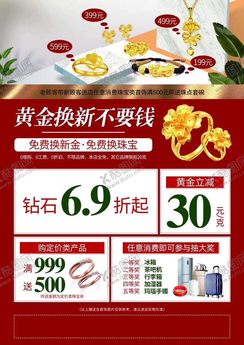 编号：89924804181013125974【酷图网】源文件下载-丰南周年店庆