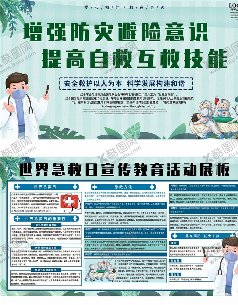 编号：28853705070310549209【酷图网】源文件下载-防灾避险