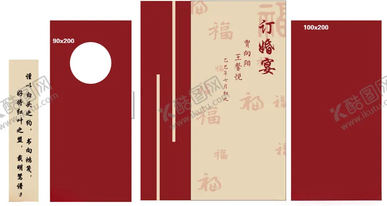 编号：94159504031236575011【酷图网】源文件下载-订婚宴