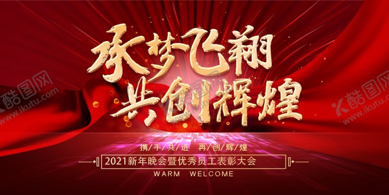 编号：29980006300508109049【酷图网】源文件下载-乘梦飞翔共创辉煌