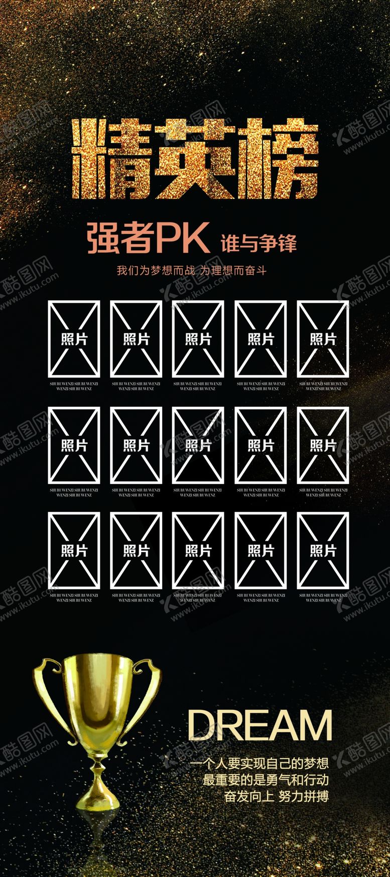 编号：44726406270818218514【酷图网】源文件下载-精英榜展架