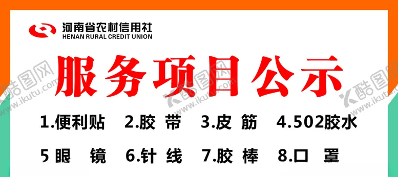 编号：13459904251641018629【酷图网】源文件下载-服务项目公示
