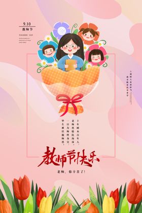 教师节