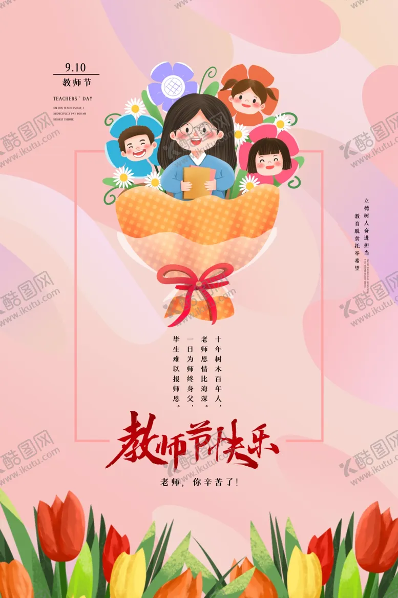 编号：71455605160231283664【酷图网】源文件下载-教师节