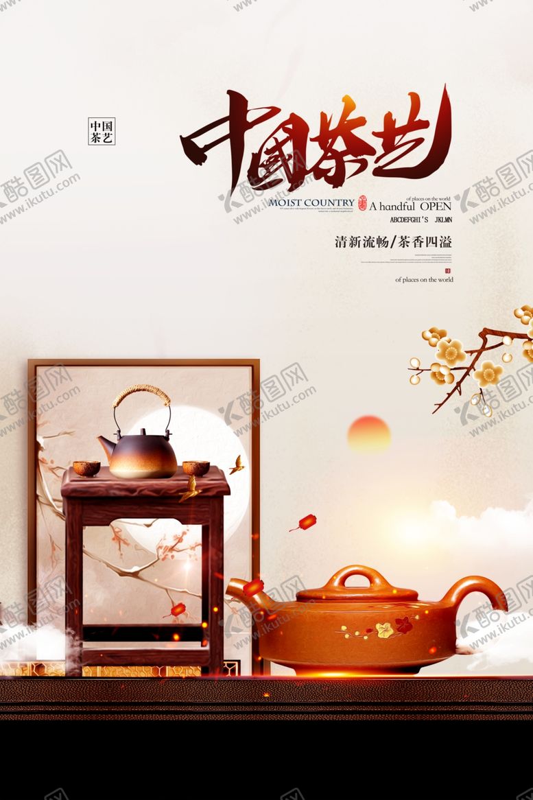 编号：93855710010808558699【酷图网】源文件下载-品茶