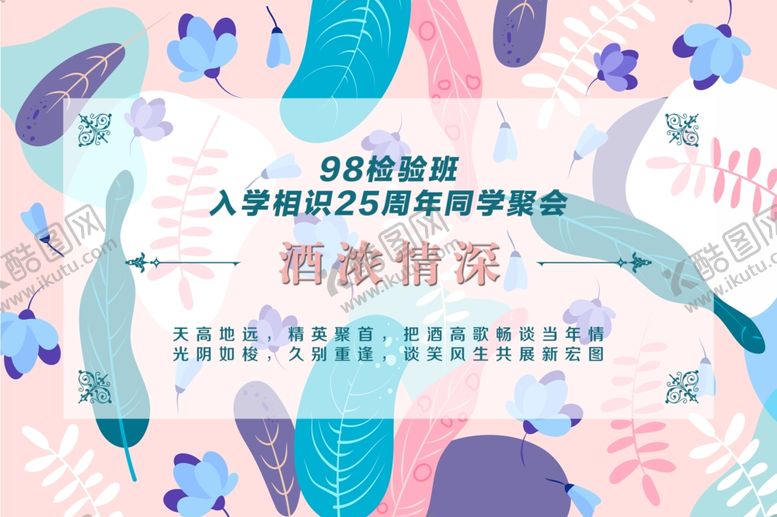 编号：89544901260709597127【酷图网】源文件下载-同学聚会