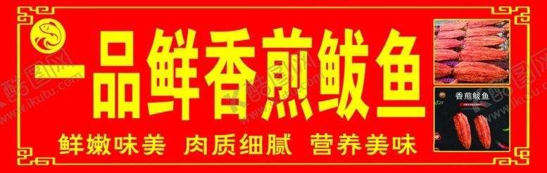 编号：81376009180017552789【酷图网】源文件下载-香煎鲅鱼