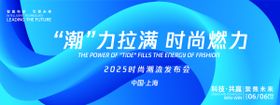 时尚燃力潮流发布会活动背景板