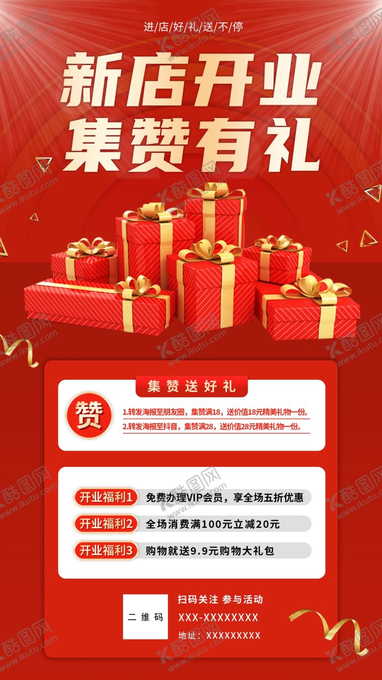 编号：39953301141414078040【酷图网】源文件下载-新店开业海报