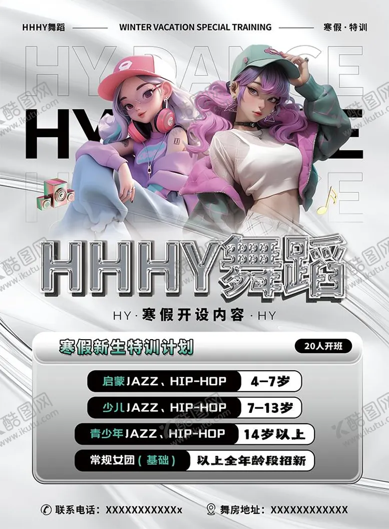编号：26865806151457234223【酷图网】源文件下载-舞蹈招生课程海报