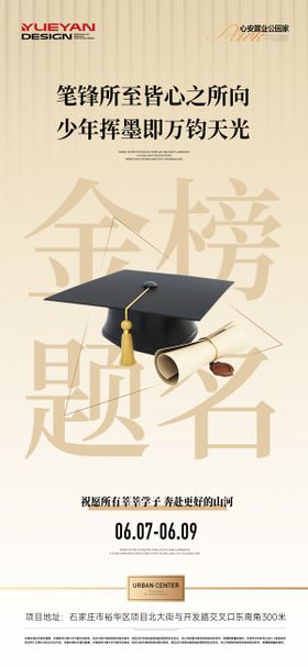 地产高考热点海报