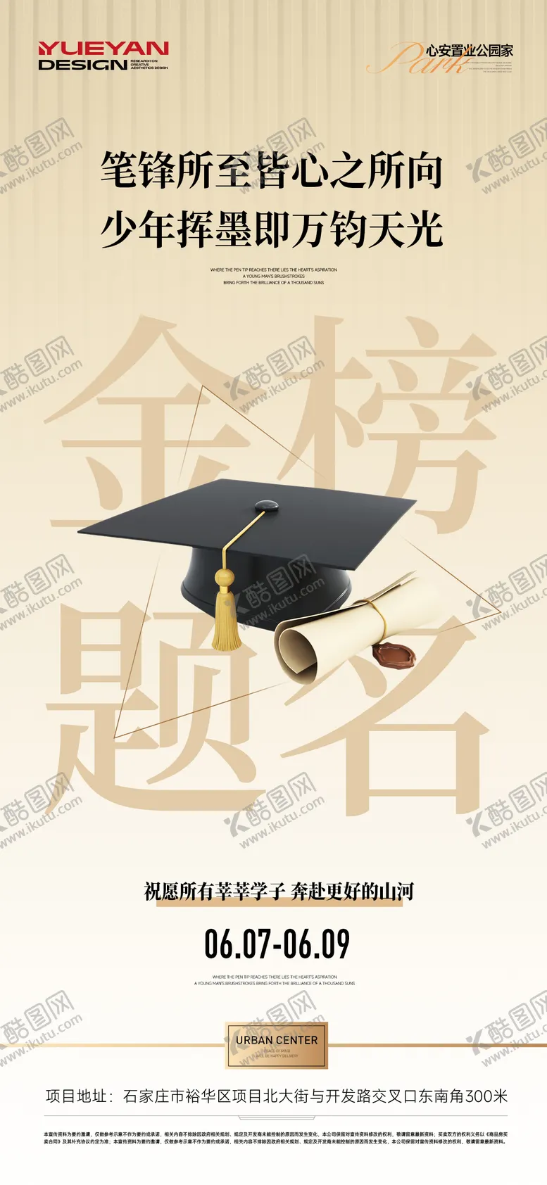 编号：55678106231429539895【酷图网】源文件下载-地产高考热点海报