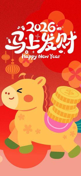 2026马年发财喜庆插画
