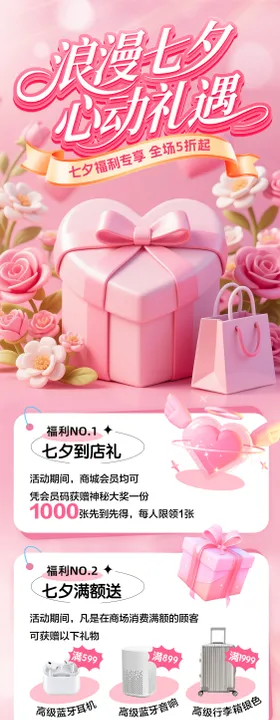 七夕活动节海报