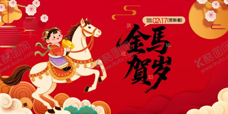 编号：92905004042215189221【酷图网】源文件下载-马年