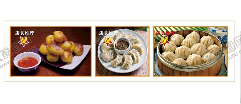 编号：31858001182233265768【酷图网】源文件下载-店长推荐小吃