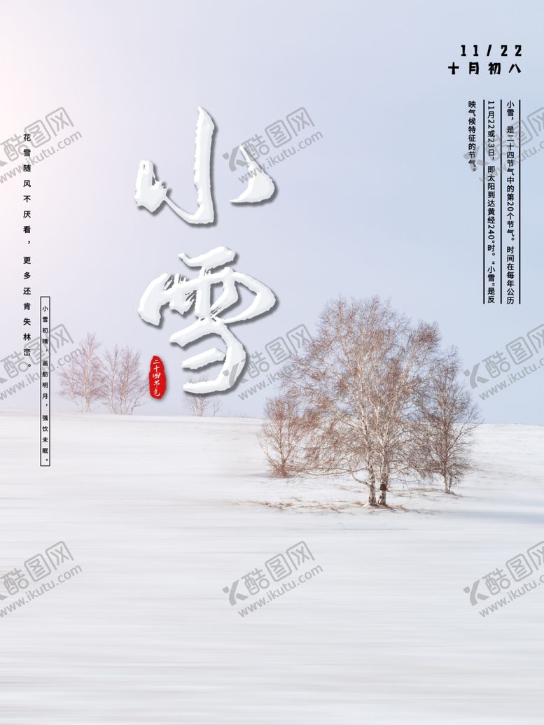 编号：27085709260449257933【酷图网】源文件下载-小雪