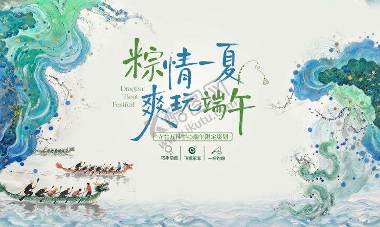 编号：45025606011303076461【酷图网】源文件下载-端午节