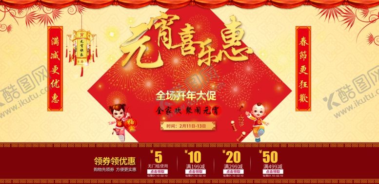 编号：94013404190346281672【酷图网】源文件下载-元宵节