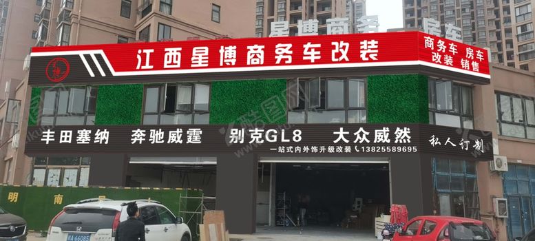 编号：26798506270637572307【酷图网】源文件下载-江西星博商务车改装