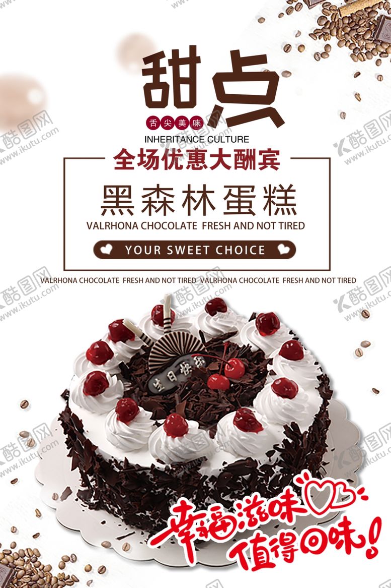 编号：90138010140729428225【酷图网】源文件下载-黑森林蛋糕