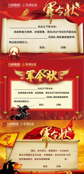 产军令状海报