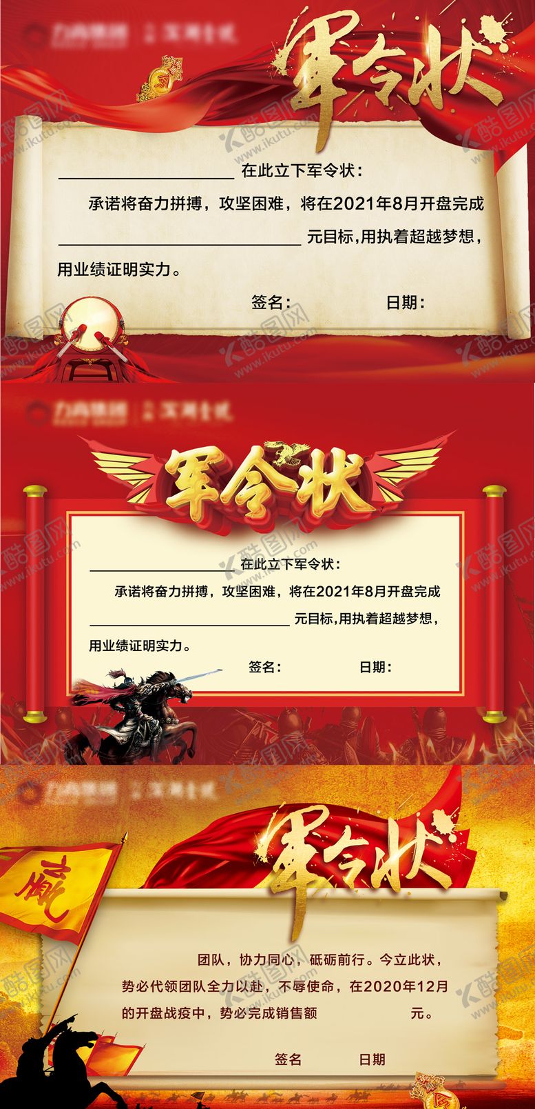 编号：51914812251836235530【酷图网】源文件下载-产军令状海报