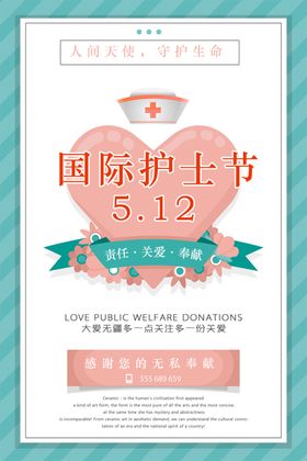 国际护士节
