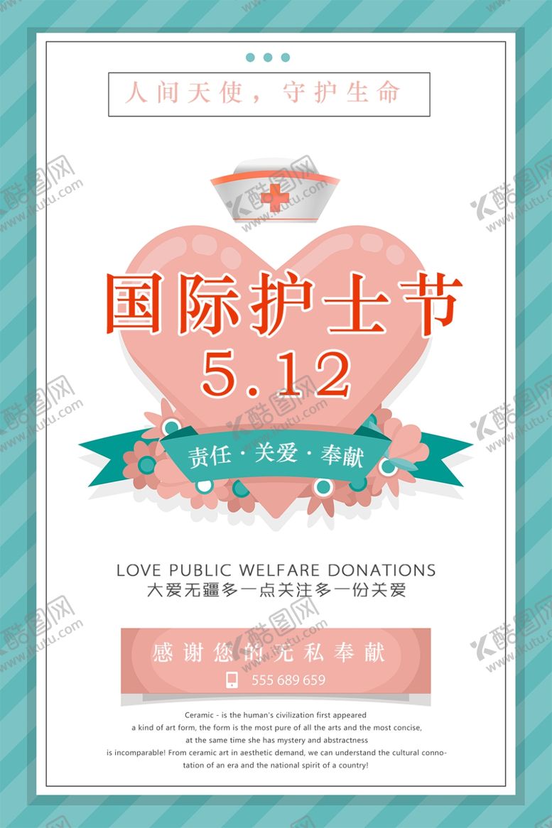 编号：32566909250406169791【酷图网】源文件下载-国际护士节