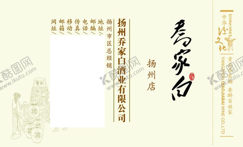 编号：62030002251615178954【酷图网】源文件下载-乔家白白酒名片