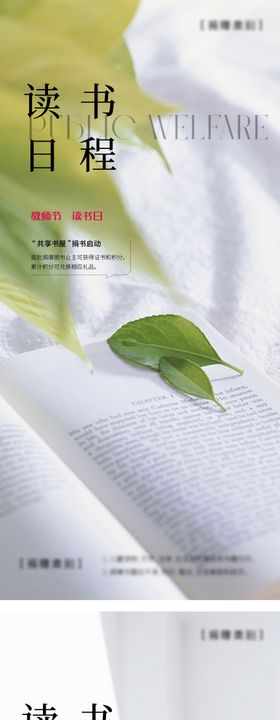 读书日教师节节日海报