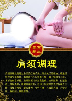 肩颈养掮护展板