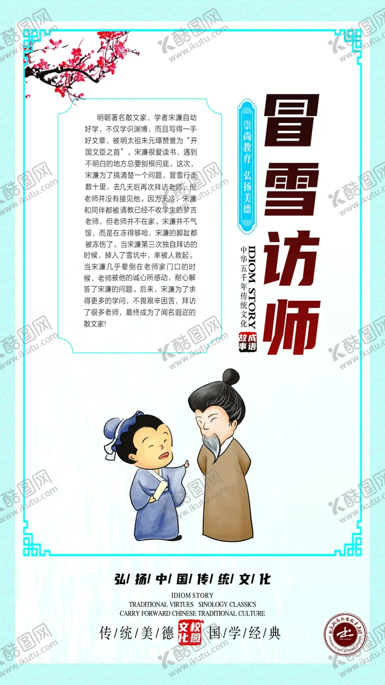 编号：62772611260803171227【酷图网】源文件下载-成语故事