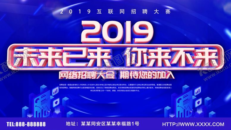 编号：57890409271926486383【酷图网】源文件下载-网络招聘